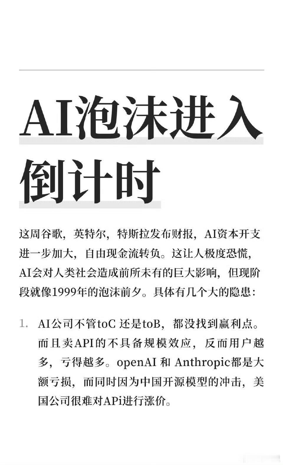 AI泡沫进入倒计时AI泡沫，进入倒计时"我经历过 2000 年，不想再看续集。"
