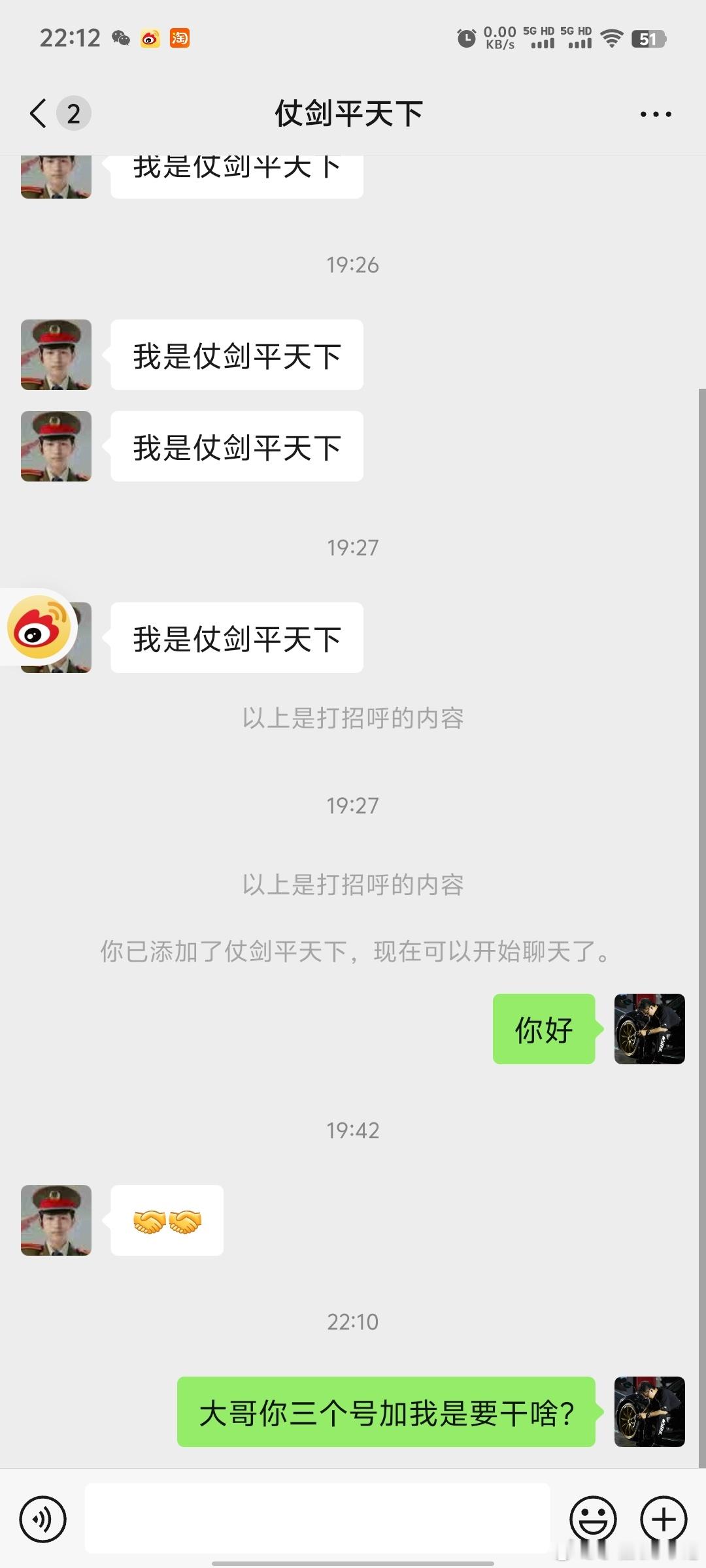 这大哥莫名其妙，一下子用3个号加我，一个号推一个号，加进来就发个握手也不说话，然