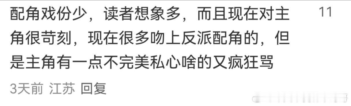 为什么主角容易平平无奇而配角反而饱满立体 