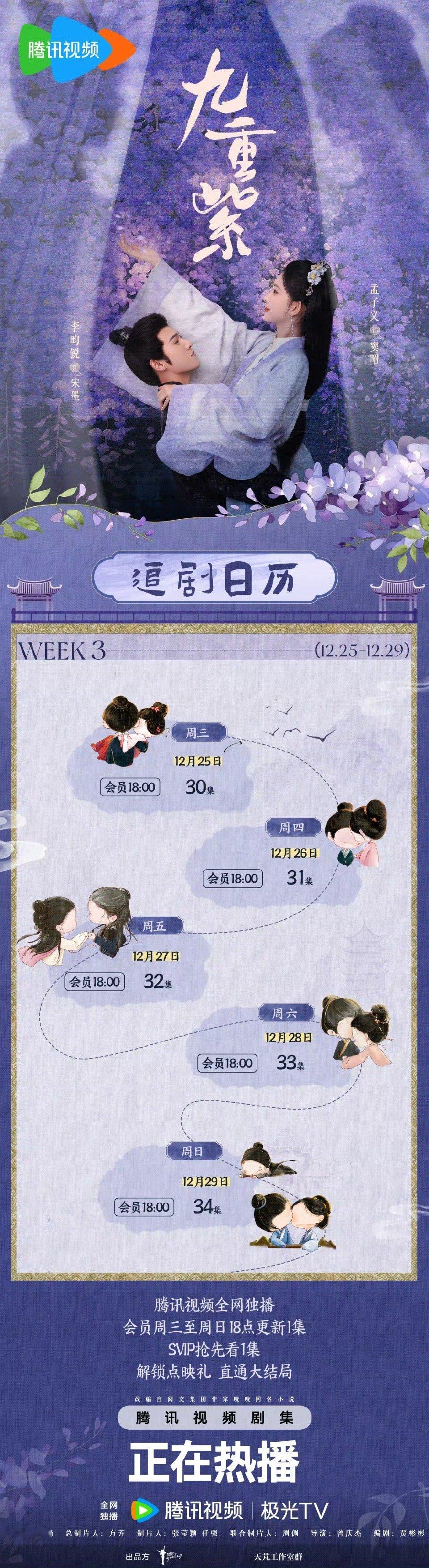 九重紫超点大结局  九重紫大结局超前点播  好紧张啊紫己人们，今晚六点《九重紫》