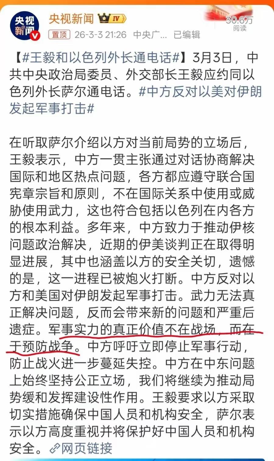 以色列外长上赶子给王外长打电话，王外长表态直接，其中一句话太有哲理！
     