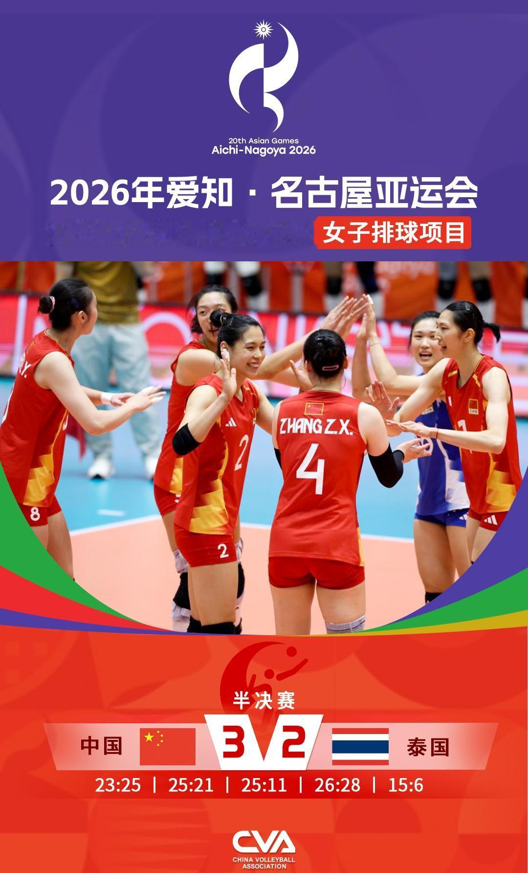 成功复仇！中国女排3-2战胜泰国女排，挺近亚运会决赛，对手将是一会儿日本女排和韩