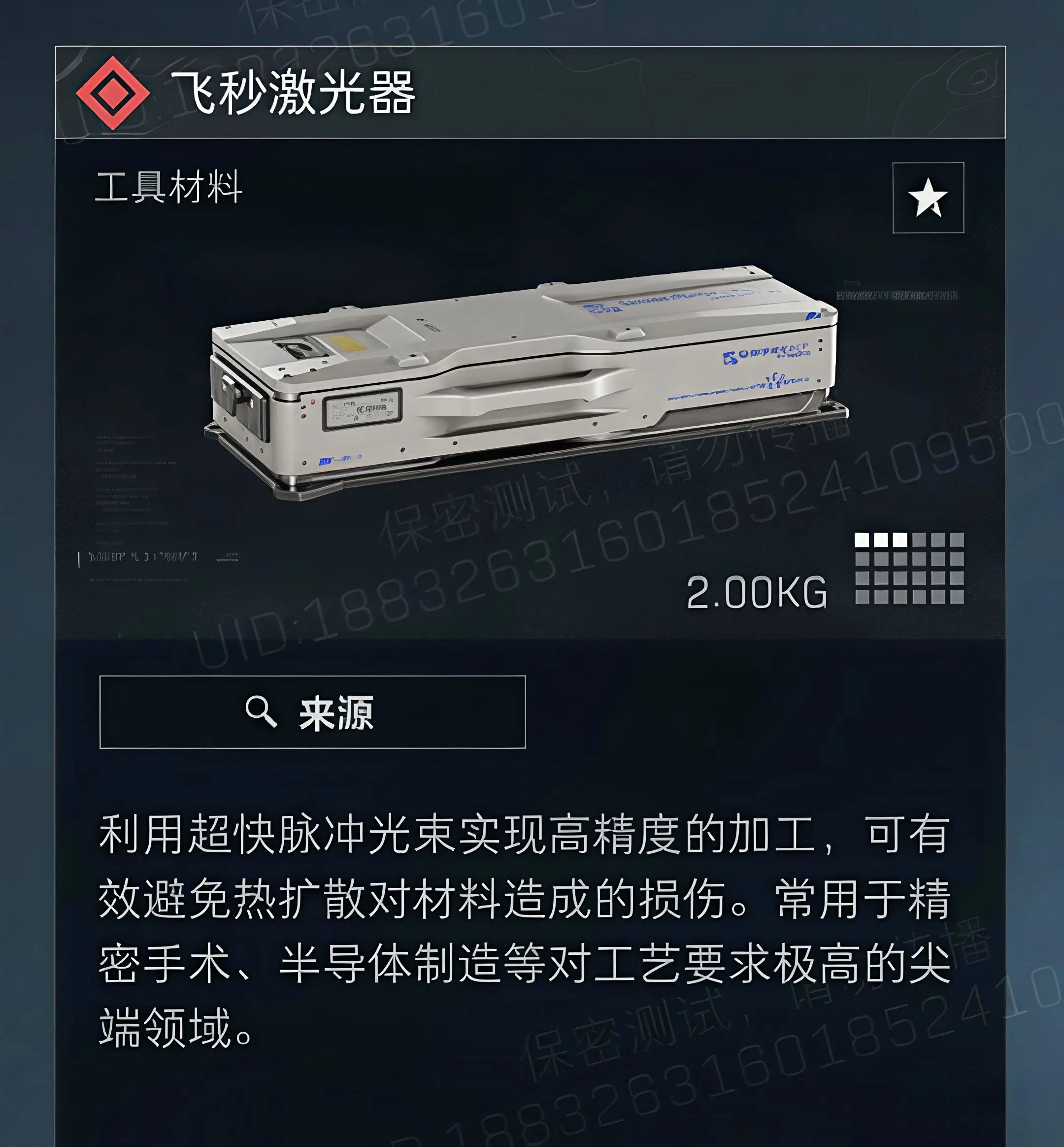 三角洲行动新增收集品。