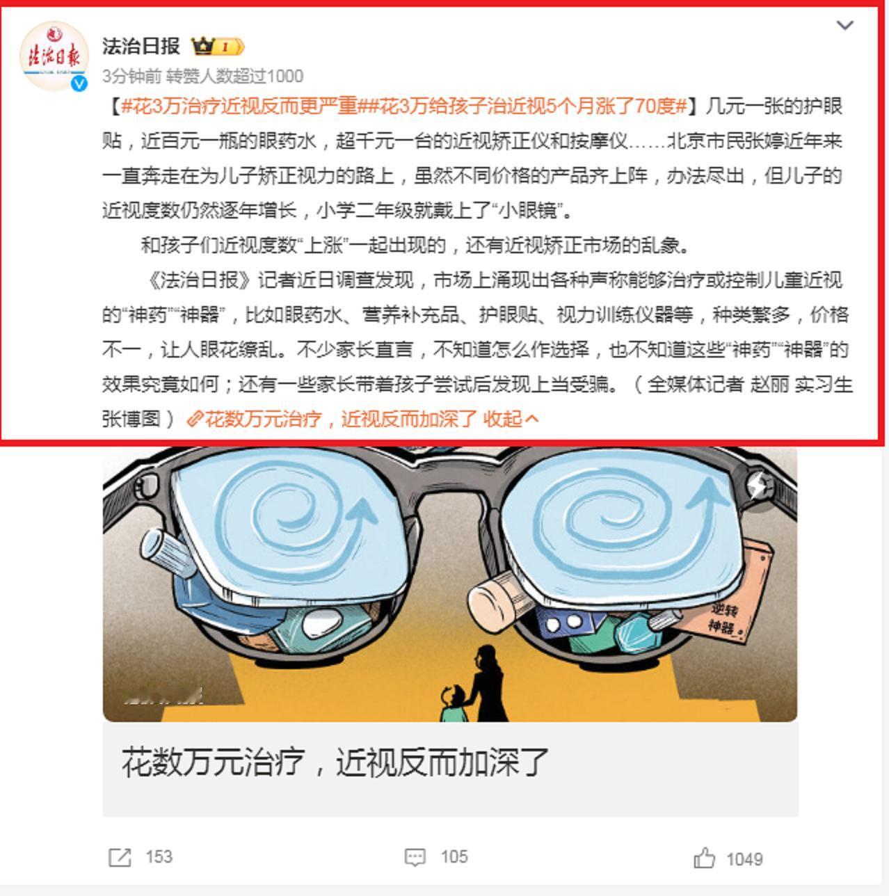 警惕！近视矫正市场乱象频发：家长豪掷3万治眼反陷困境，专家呼吁规范市场保护青少年