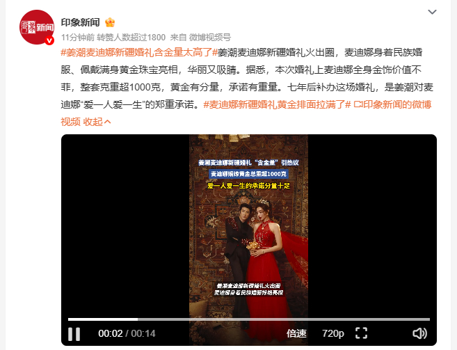 姜潮麦迪娜新疆婚礼含金量太高了 这场新疆婚礼最打动人的从来不是满身金饰的排场，而