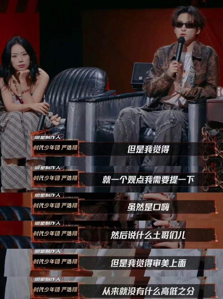 严浩翔谈土哥们：虽然是口嗨，说什么土哥们，但我觉得审美上面，从来没有什么高低之分