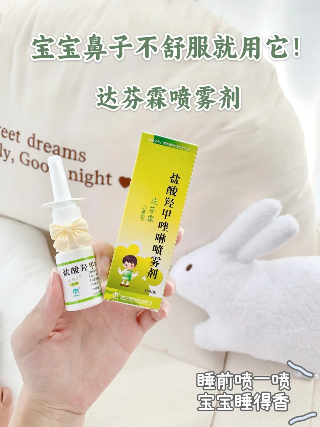 再也不用为宝宝鼻塞烦恼，有了它安睡一整晚