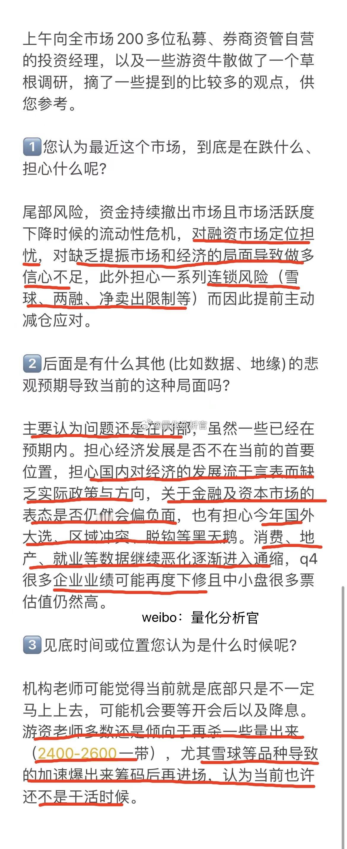 当下市场在担心#A股# 什么？1、市场流动性紧缺下的融资市定位担忧2、经济基本面