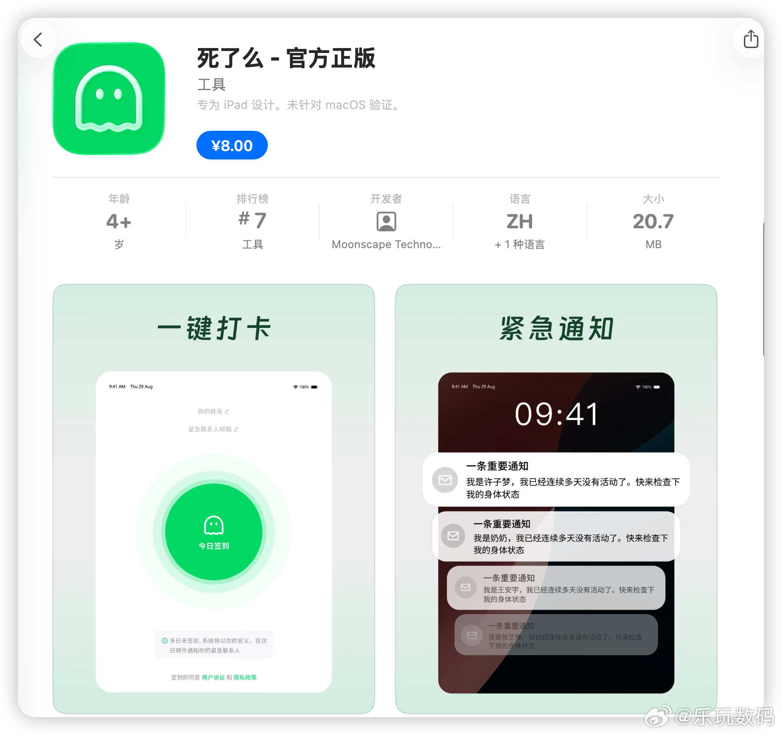 死了么APP付费人数几天翻200倍一个签到按钮、一个邮箱，三个95后用一千多块成