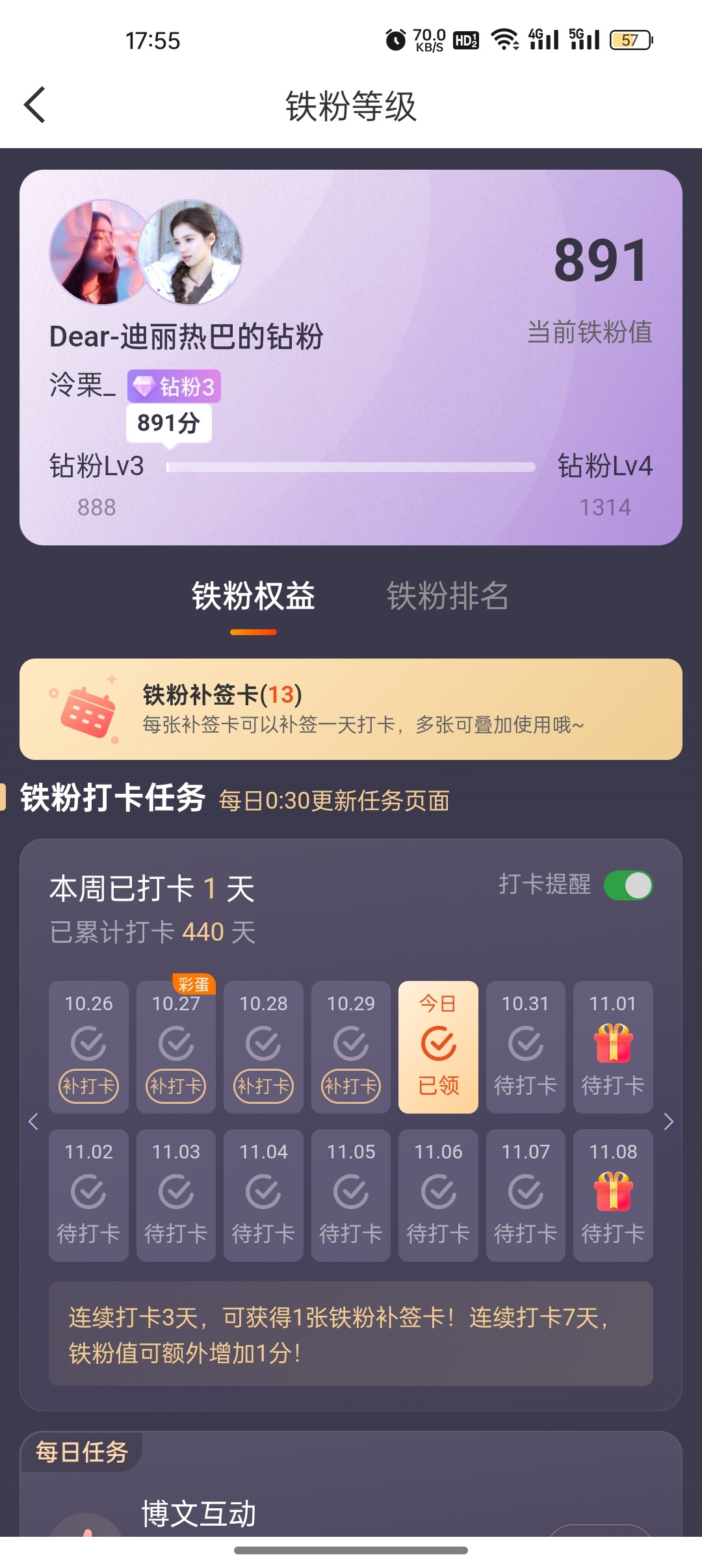 迪丽热巴[超话] 钻3了哦耶 ​​​