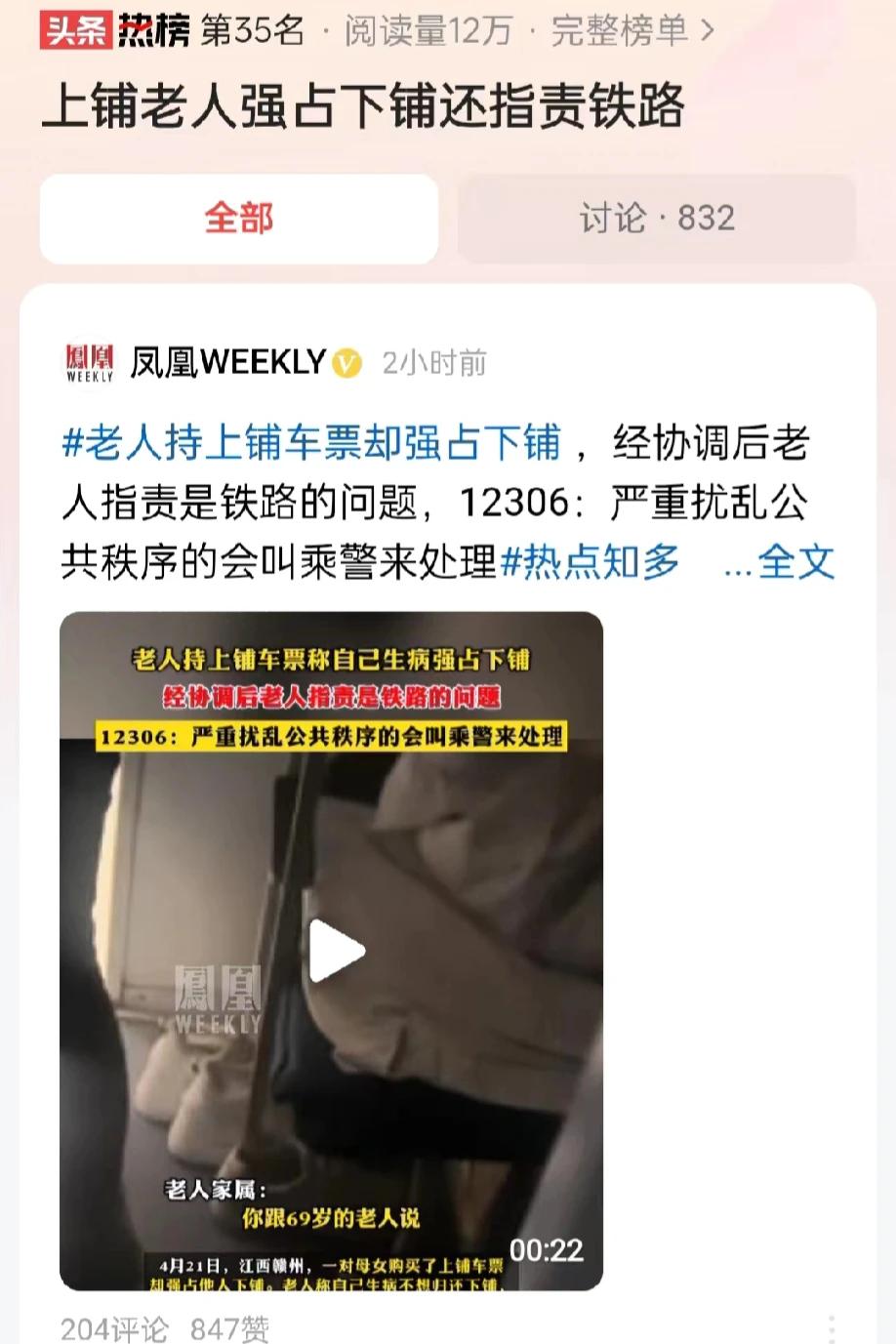 江西赣州，一对母女购买了某火车卧铺的上铺，可69岁的老人却霸占其他乘客的下铺。老