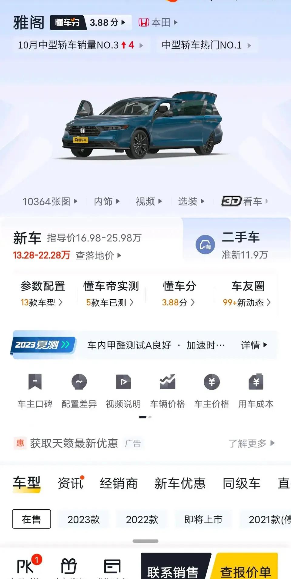 大家看看，雅阁这销量啥情况？优惠到位，迈腾、帕萨特都能吊打，雅阁这车其实对比上代