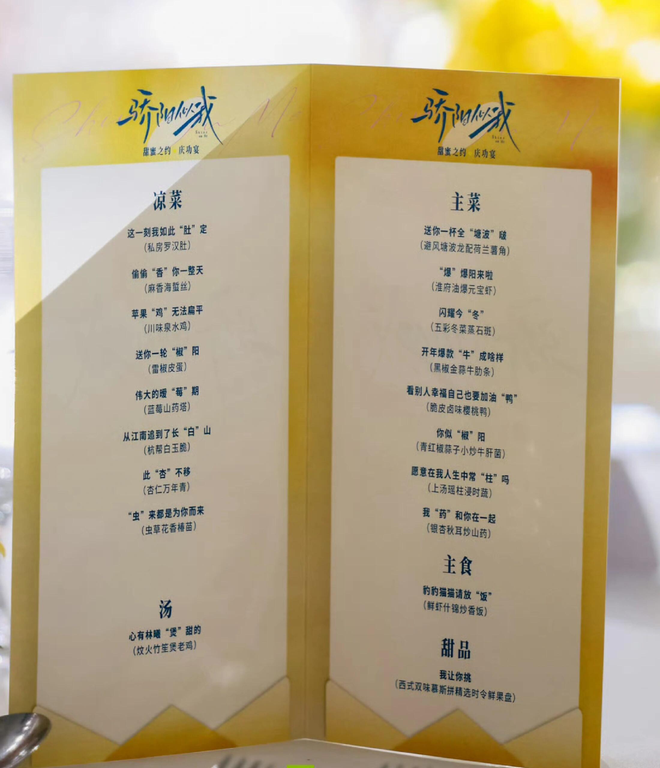 骄阳似我庆功宴菜单来了～ 