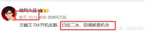 大叔昨天又精准底部跌了敢吸，涨了敢卖几个强势股，照着时间点看看K线，昨天10点多