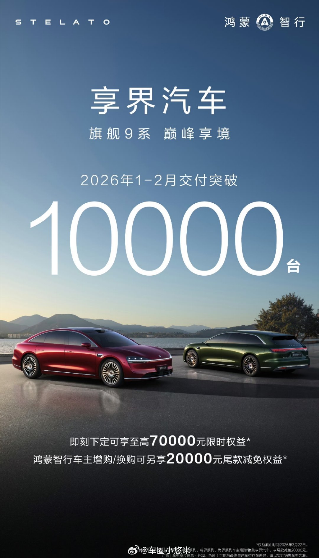 强势破局，领跑高端！享界2月交付4627辆，1-2月累计破万，用实力刷新成绩。3