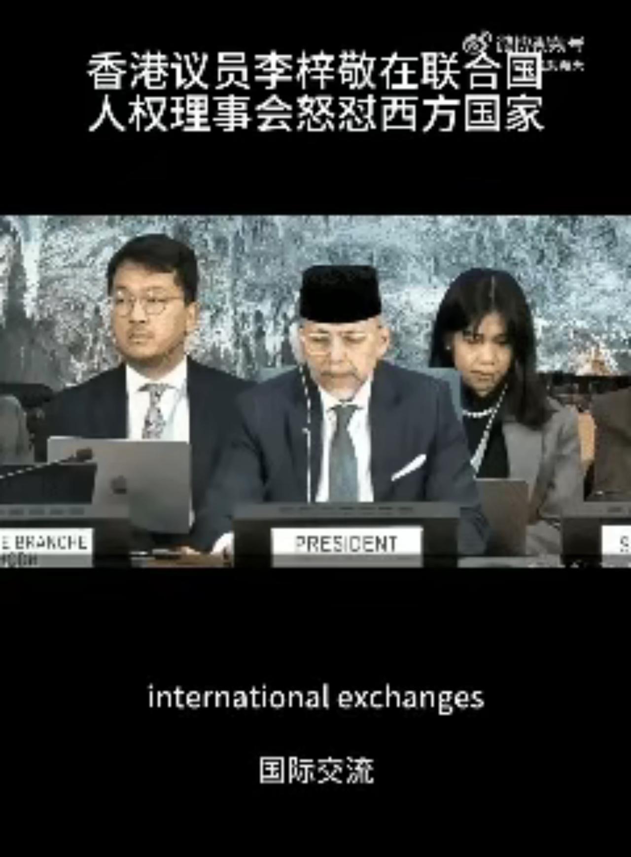 3月19号，香港议员李梓敬在日内瓦举行的联合国人权理事会火力全开，怒撕西方人权的