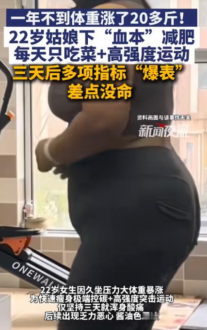“悲剧还是发生了！”4月27日报道，浙江，一女子毕业一年不到，体重就涨了20多斤