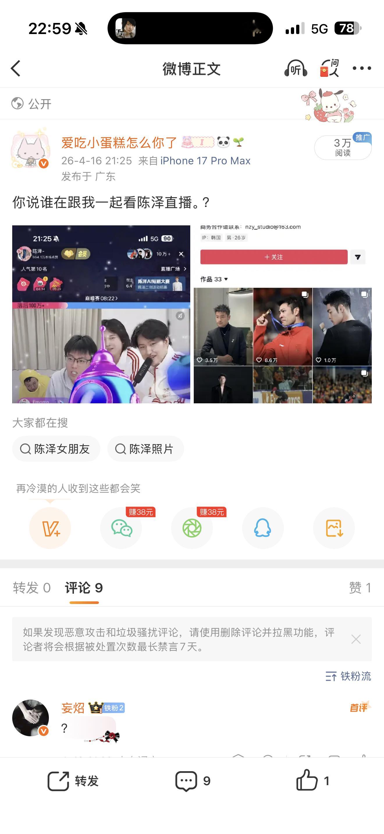 今天懒得甩帖懒得蹭rs然后ss回来了哈哈哈哈哈哈哈陈泽我爱你我要给你续一辈子灯牌