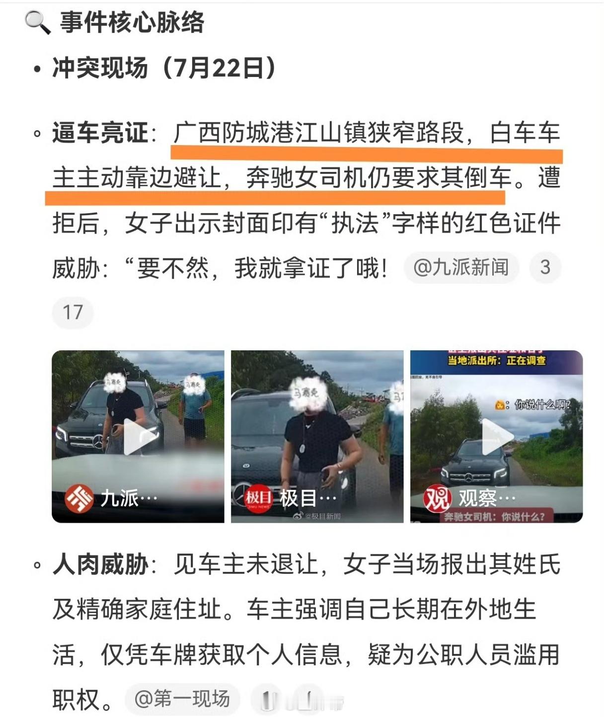 官方通报奔驰司机亮证逼迫让路事件不让路？就要拿证？车主不退，仅凭车牌号就瞬间查出