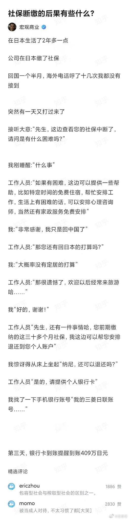 ‼️ 中国的社保中断后，缴纳的钱也是可以退还的，但是要等到你到退休年龄才能退还。