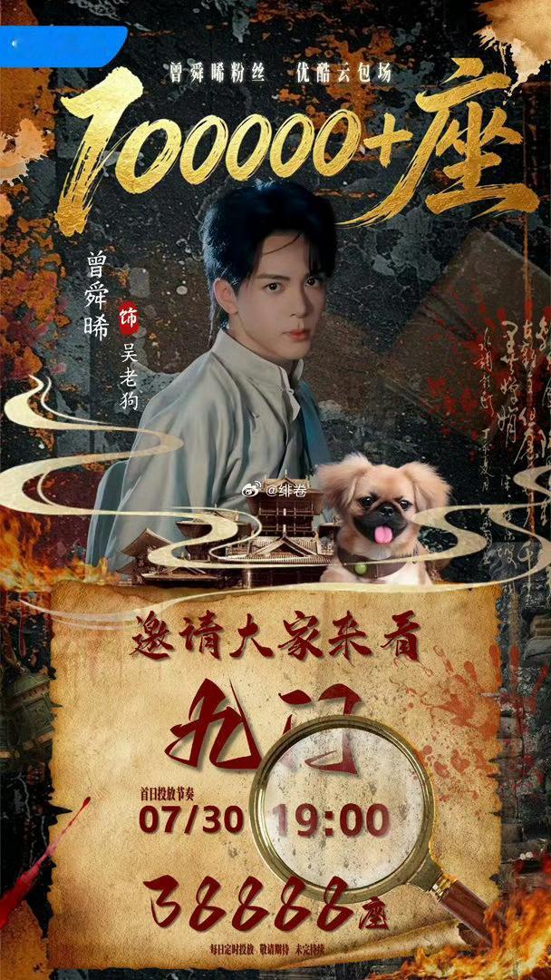 李一桐给《九门》曾舜晞新剧包场666座，关系好好呀