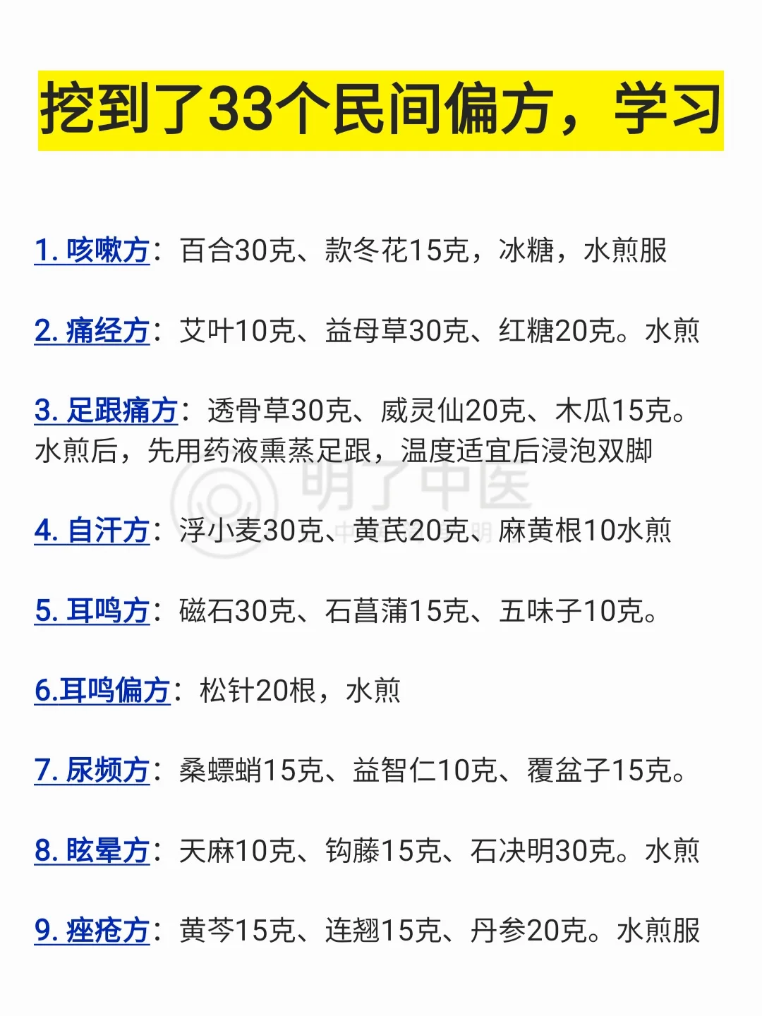 挖到老中医33张民间偏方，收集