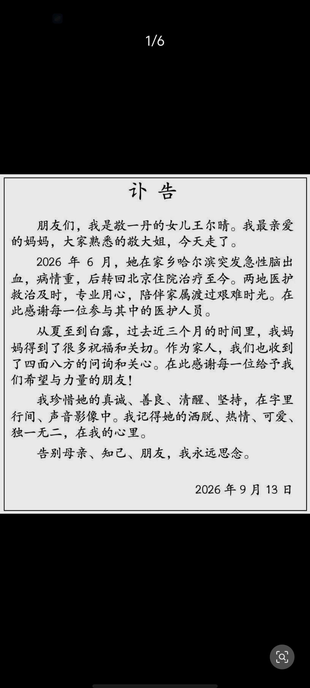 敬一丹走了！去年冬天我念高中的孩子，从她手里买过一本她亲手签名的书，书名叫《走过