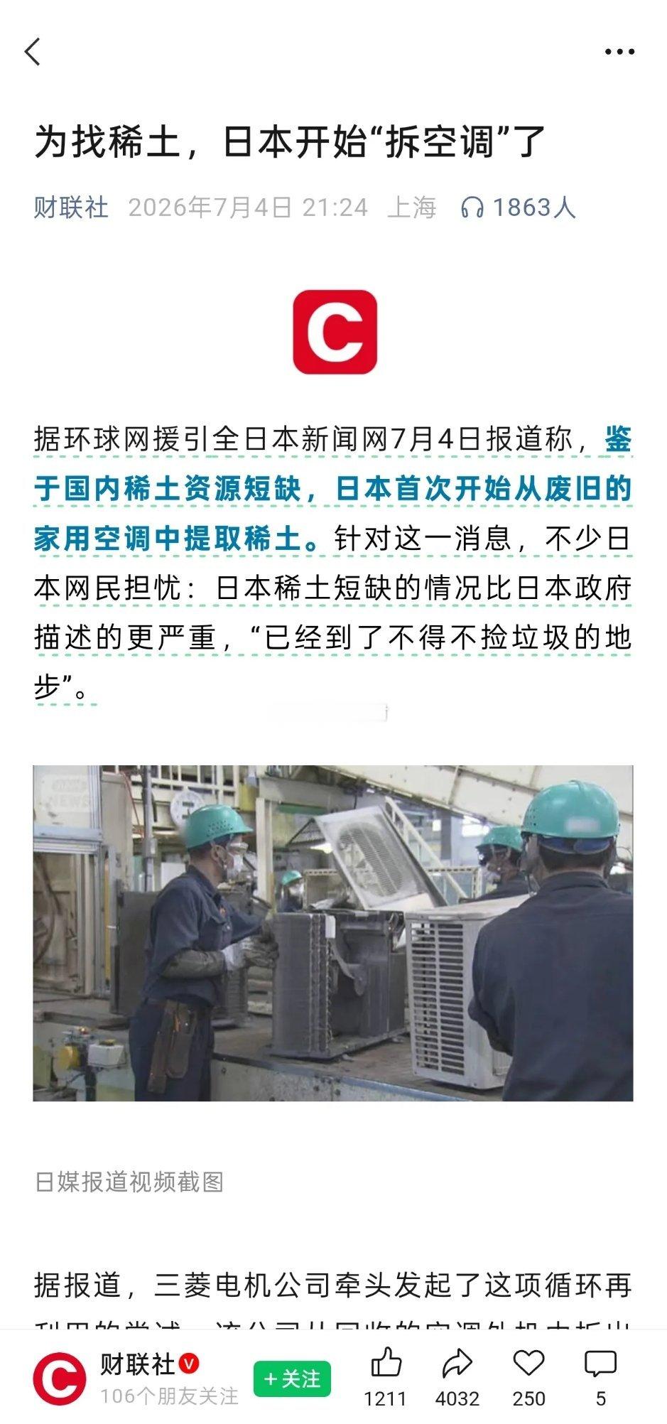 日本急眼了！从垃圾中找稀土了。都说他们以前大量买了稀土深埋地下，由此观之，讹传也