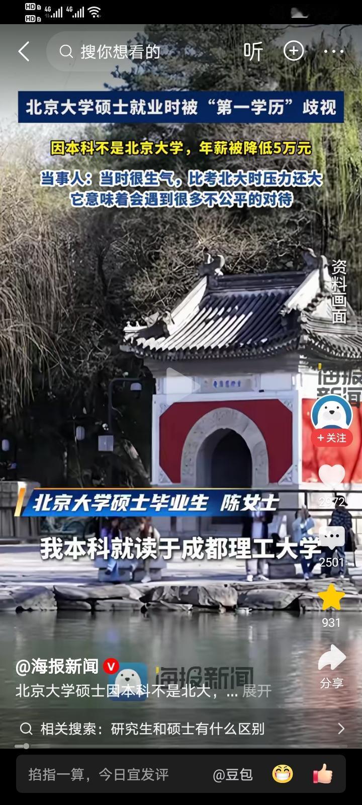 “第一学历”这种奇葩的机制和说法本来就不应该存在，要做的就是“从上而下”的改变！