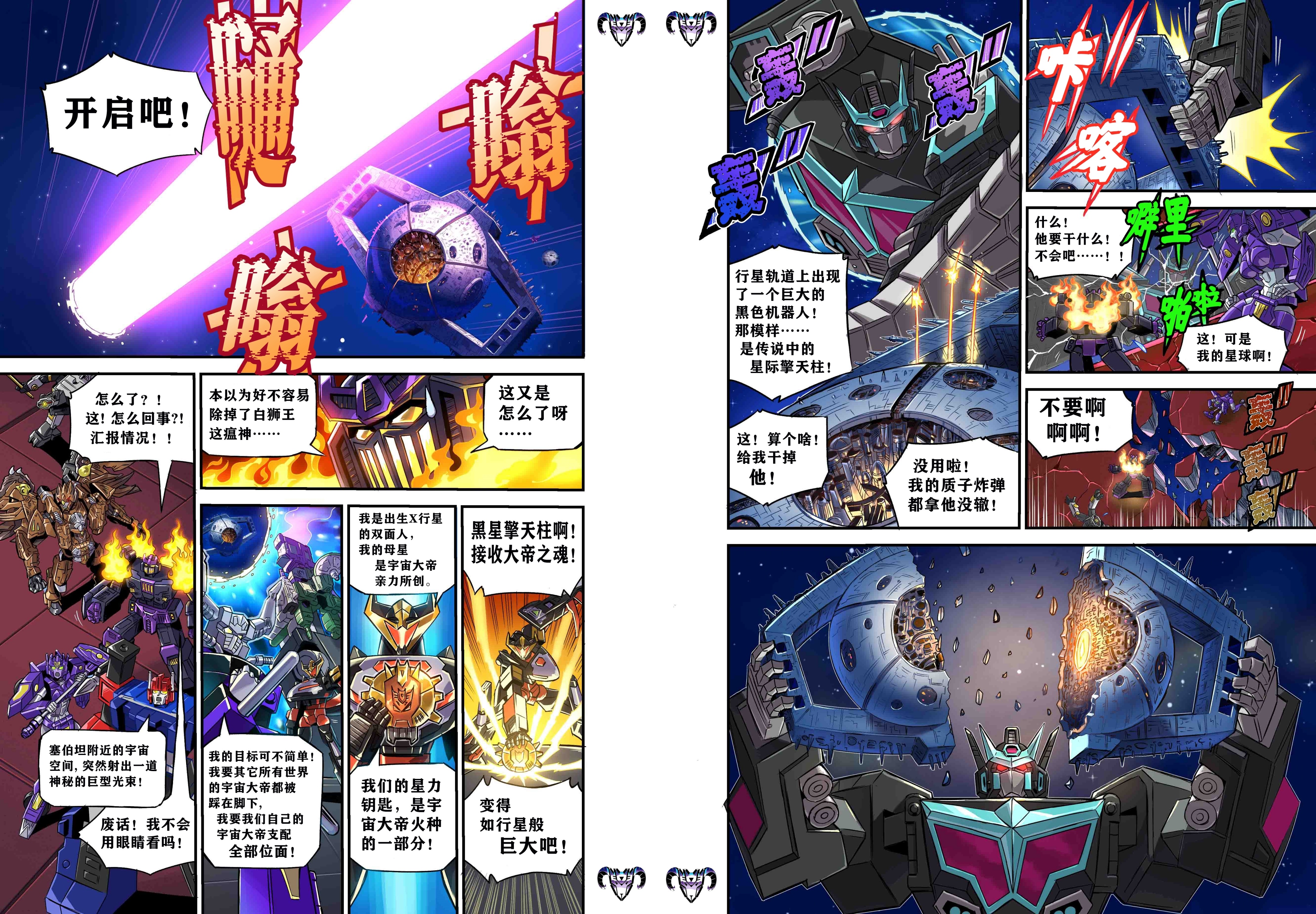 小神羊俱乐部：第百五四期次元新星计划漫画 今日更新：《变形金刚：G1宇宙终结》第