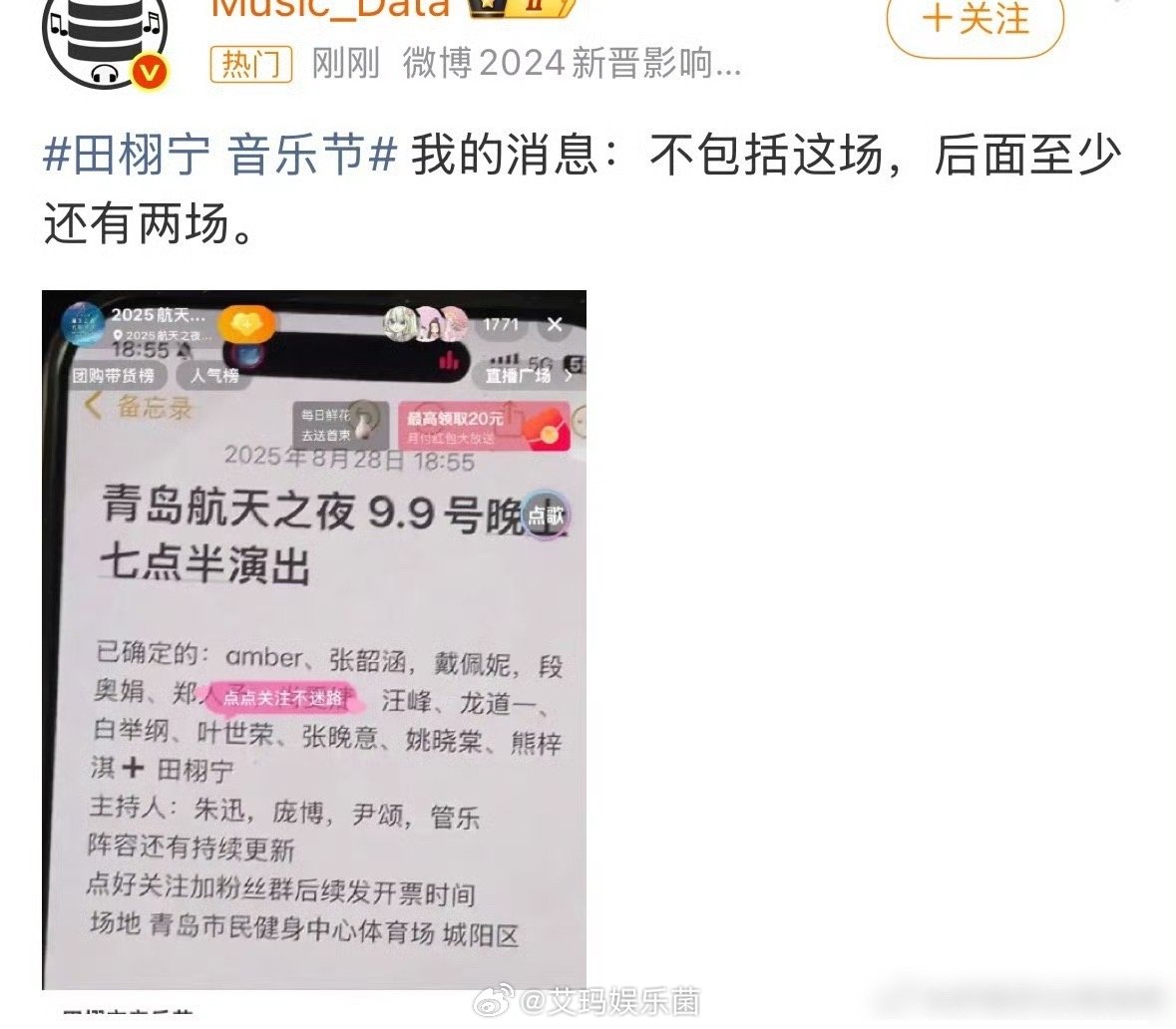 田栩宁这么多音乐节行程啊[傻眼]田栩宁[超话] ​​​