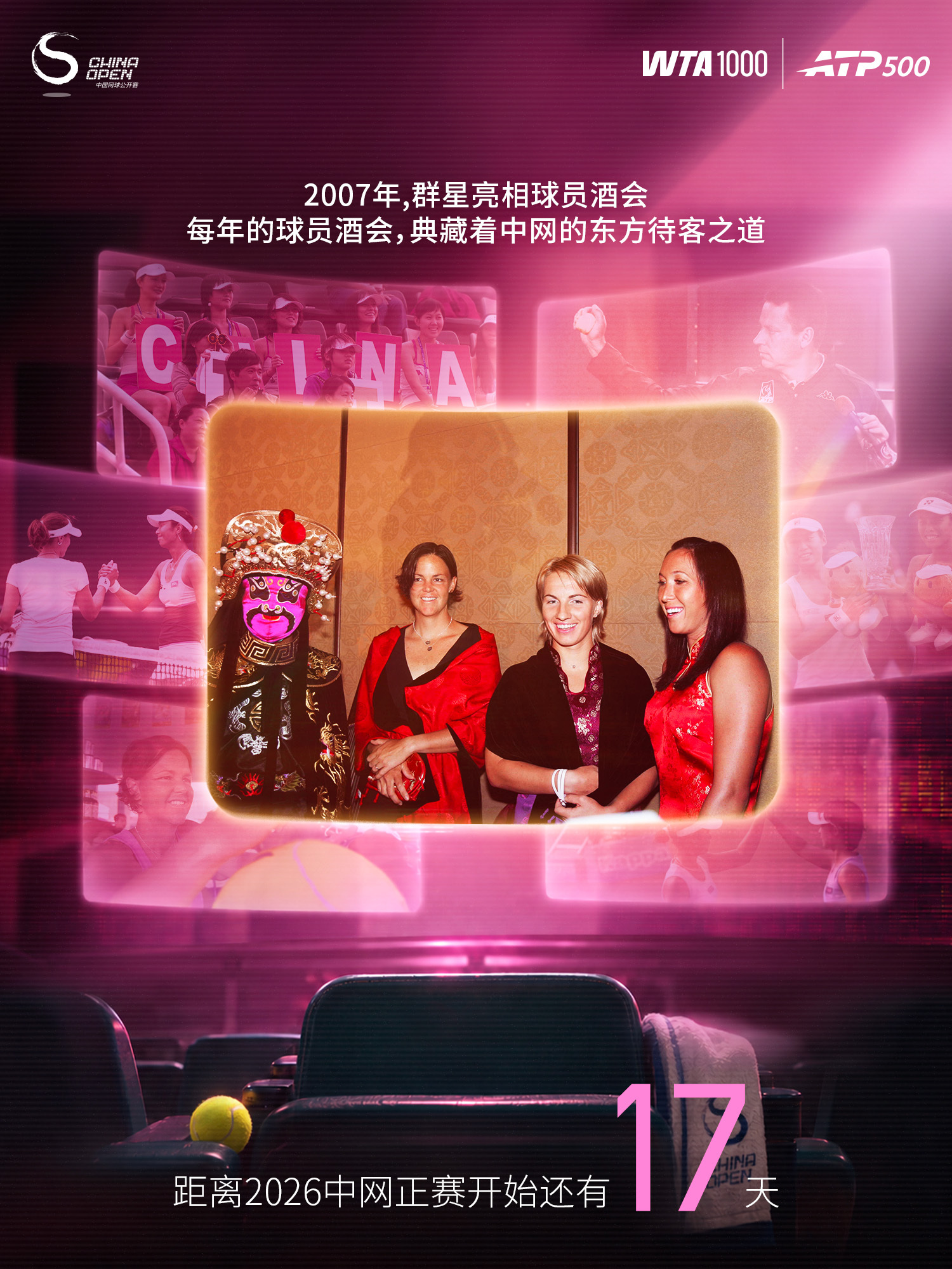 距离2026中网 正赛开始还有17天！2007年，达文波特、库兹涅佐娃与扬科维奇