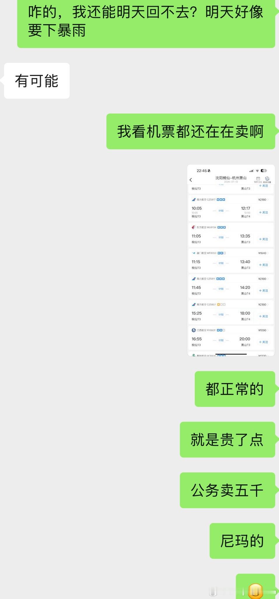 来的时候好好的 回不去了（来自没买机票的我本人其实回一趟首尔也不是不行 