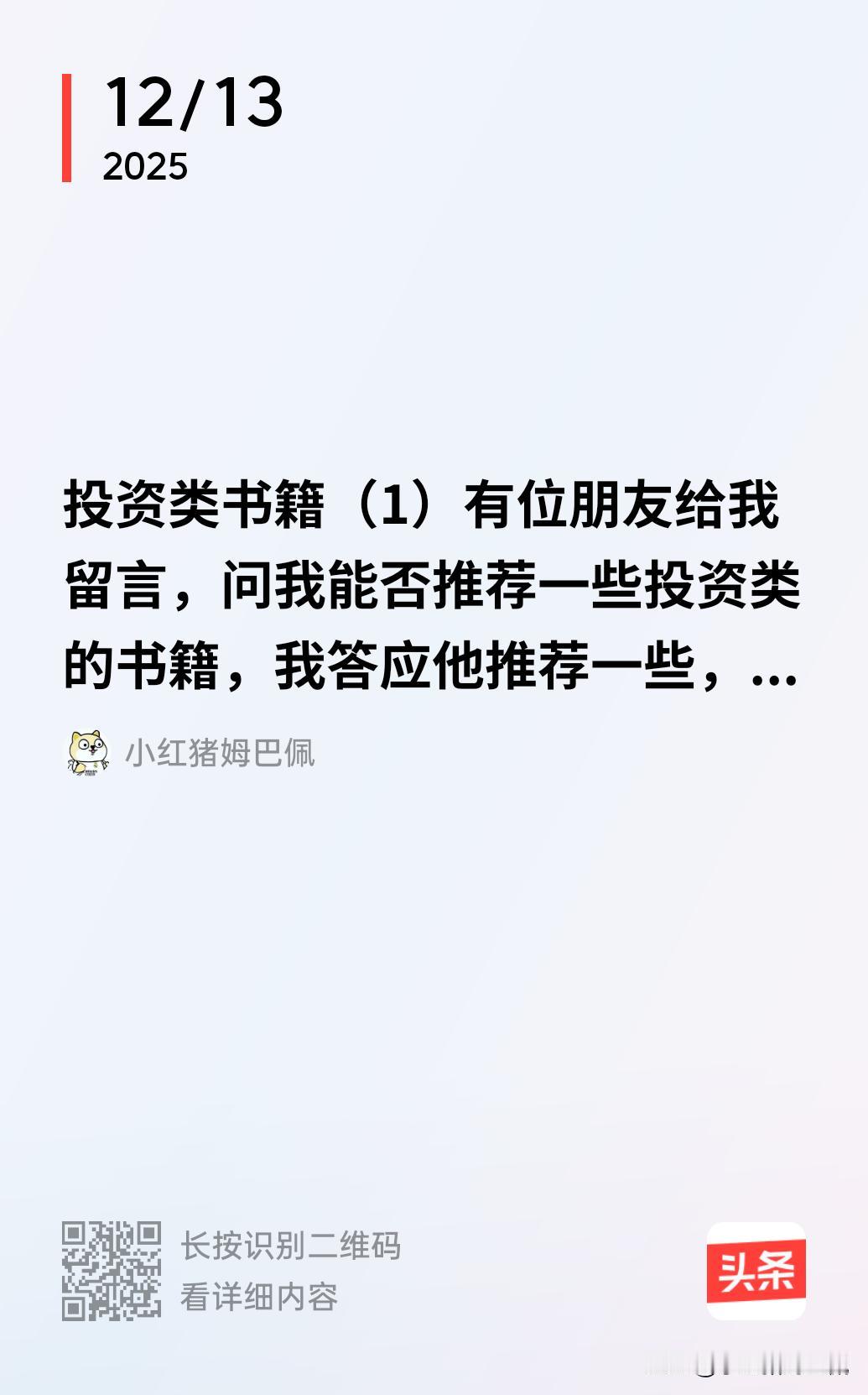 投资类书籍（2）
有位朋友给我留言，问我能否推荐一些投资类的书籍，在第一篇讲了我