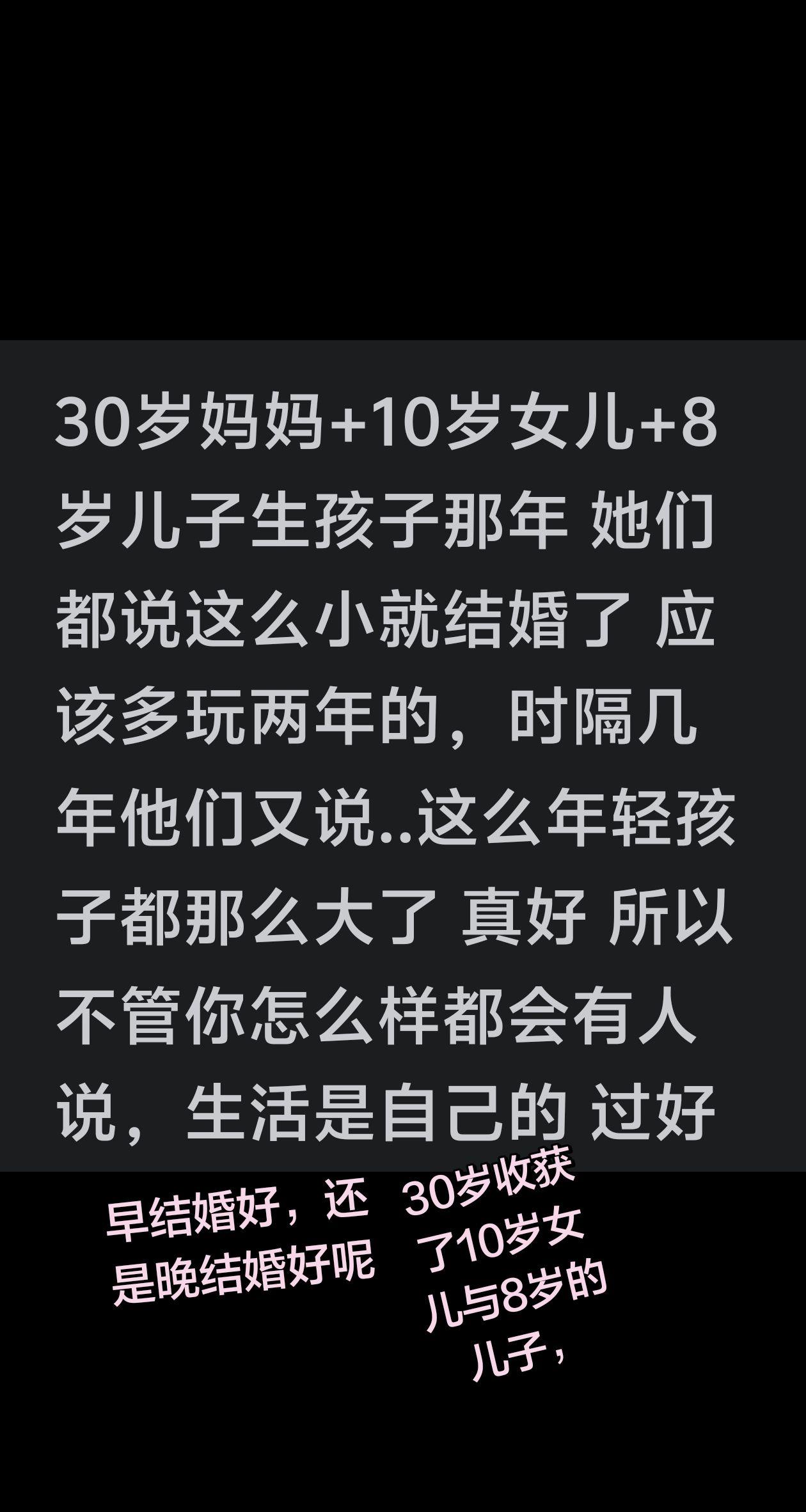 早婚好，还是晚婚好？