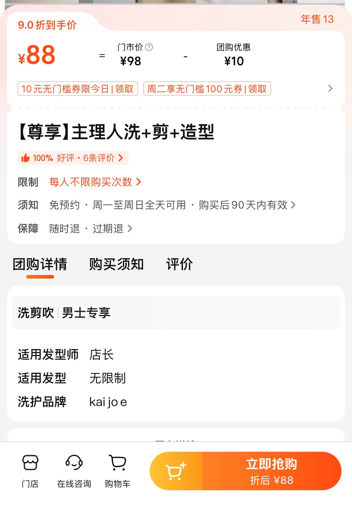 临近过年剪头发是真贵啊我之前剪的用券一般就40，刚刚准备再买券明天去剪的，结果一