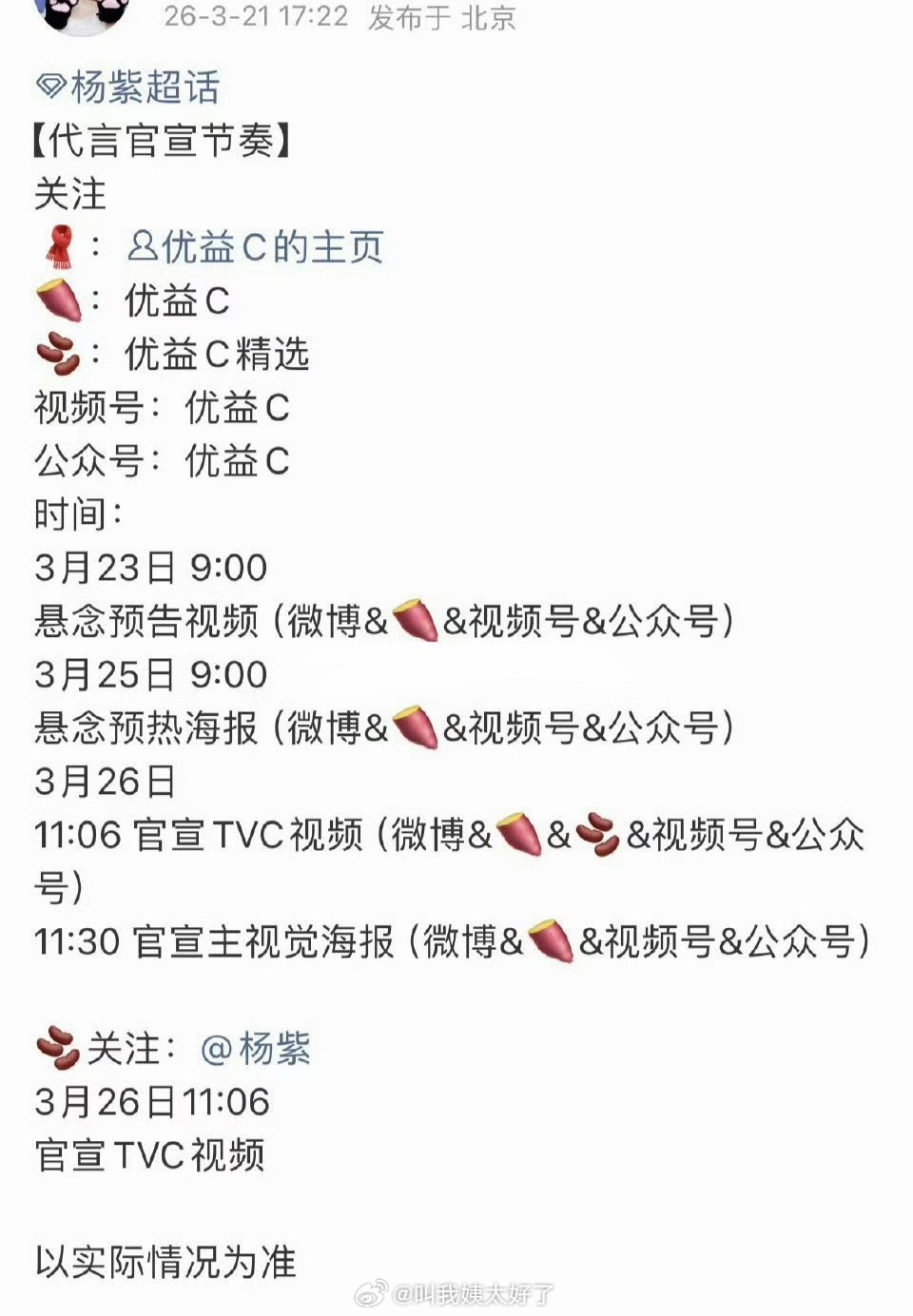 杨紫又要有新代言了，这个商务什么水平？ 