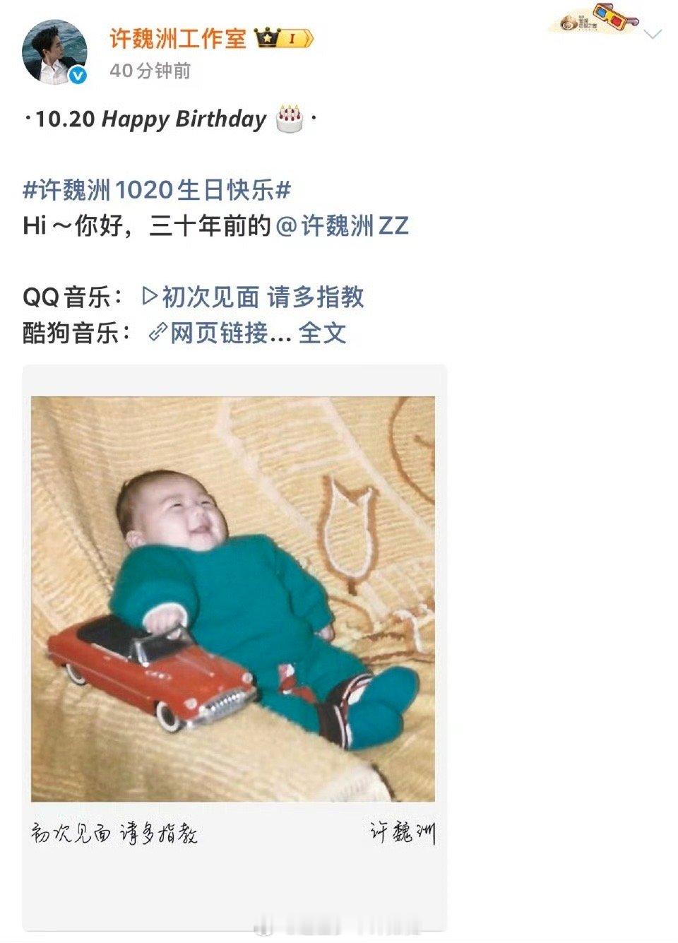 许魏洲发了30年前的照片 谁被许魏洲的童年照戳中？生日发新歌，封面用30年前旧照