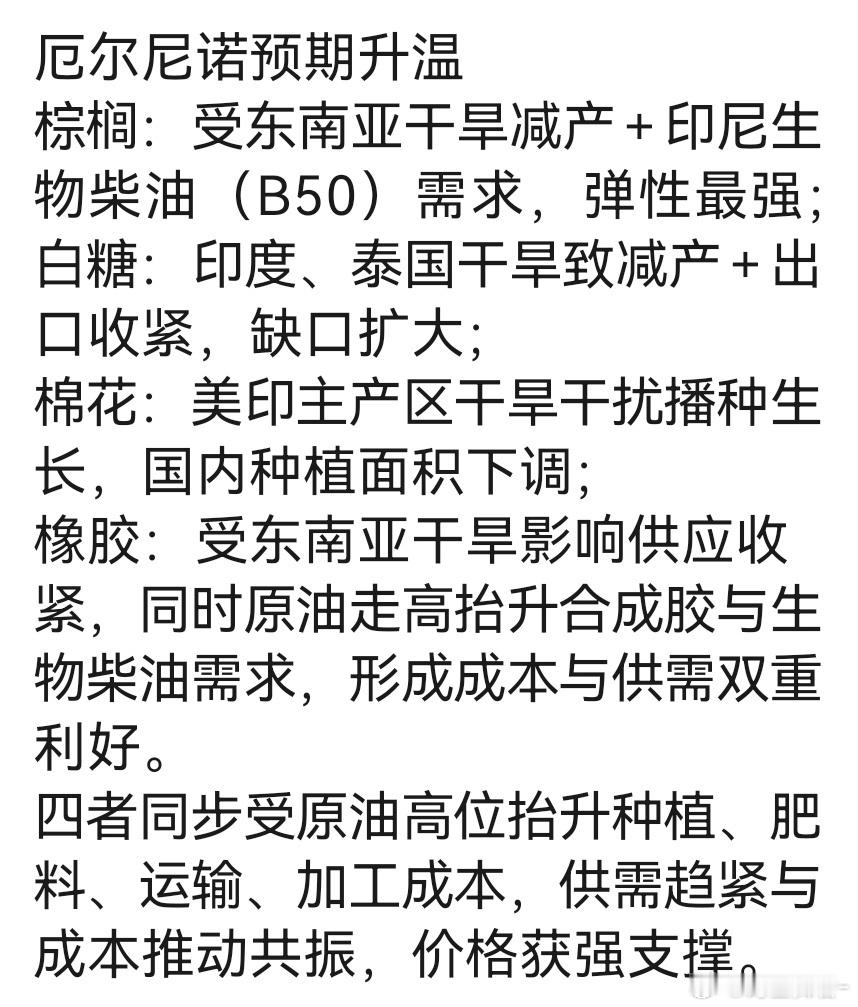 厄尔尼诺预期加持，除此之外自身还有故事可以讲的，都是盘面强势品种。但坚决不追高，