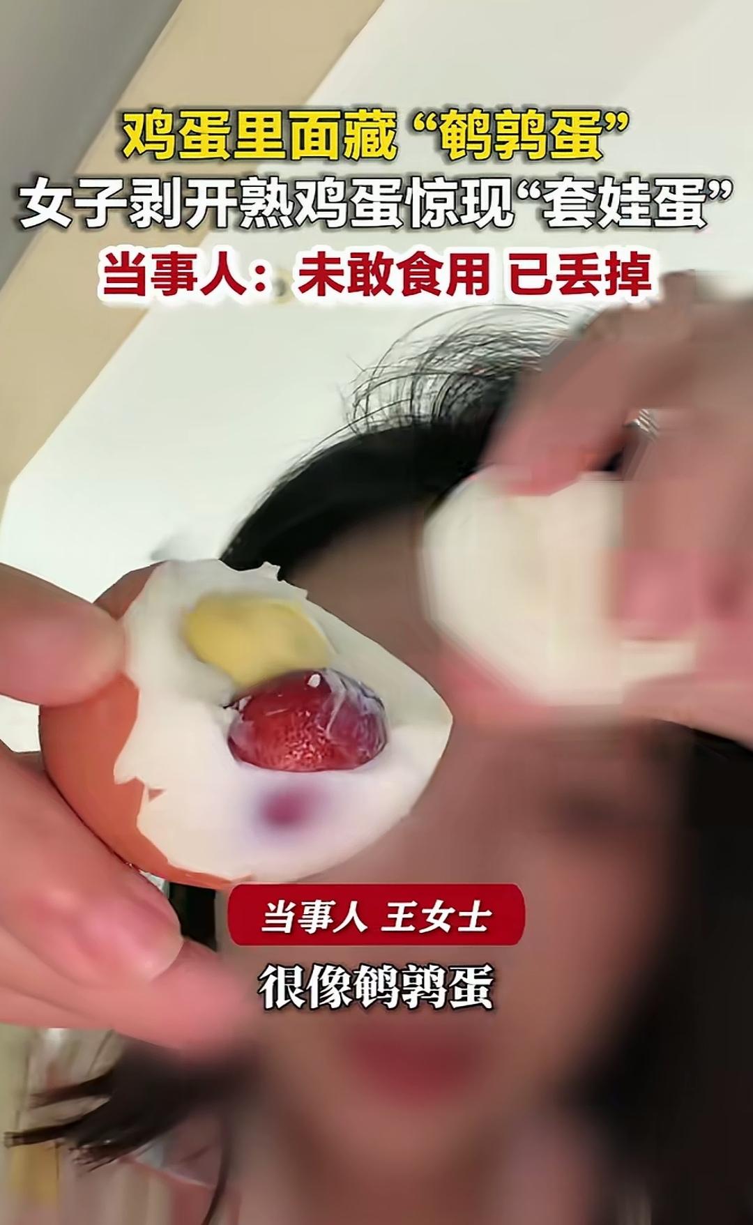 剥一枚熟鸡蛋，里头竟藏着一颗“小红蛋”。
近日，山东烟台有位女子剥开刚煮好的鸡蛋