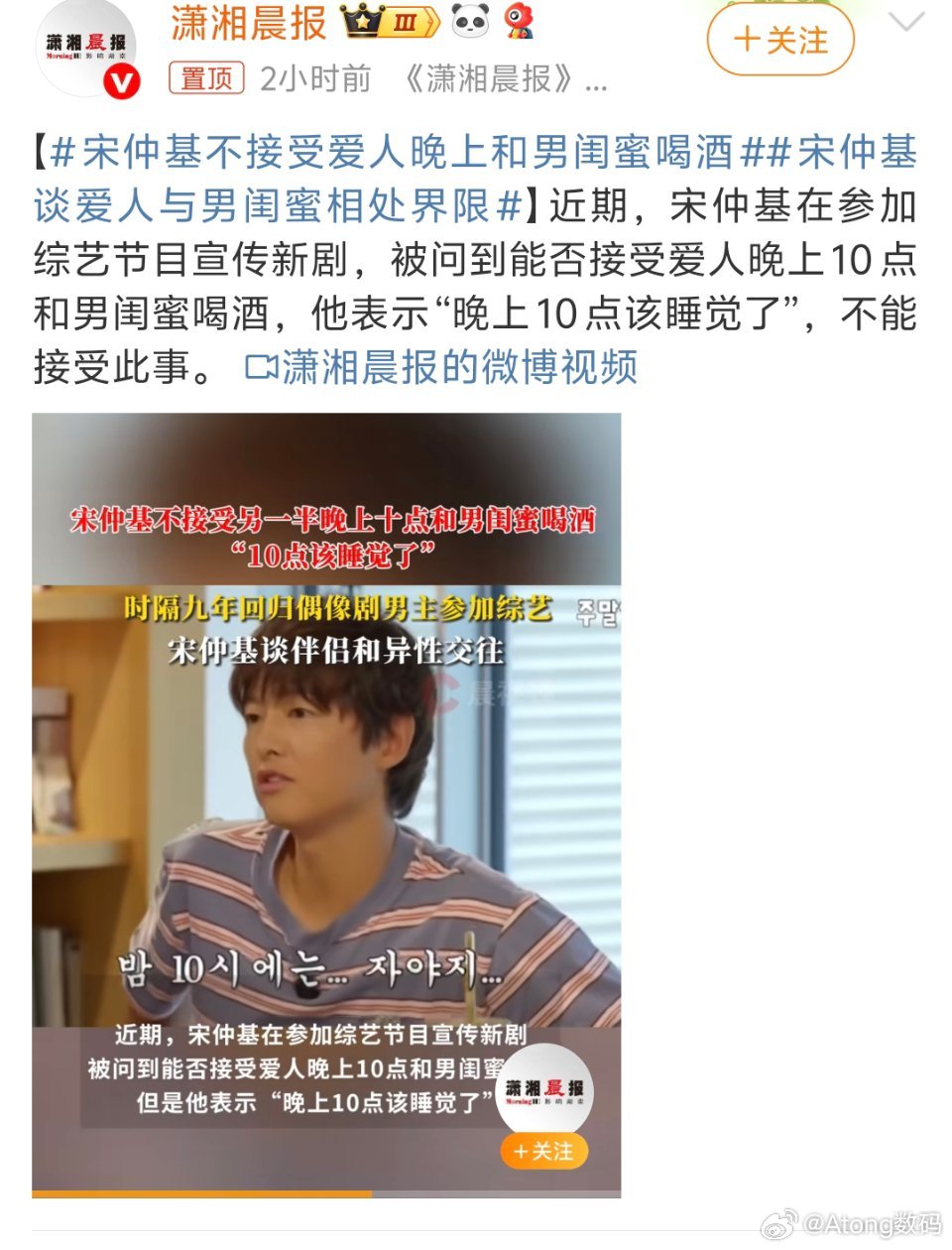 宋仲基不接受爱人晚上和男闺蜜喝酒正常人谁能接受[允悲][允悲]10点后还在工作都