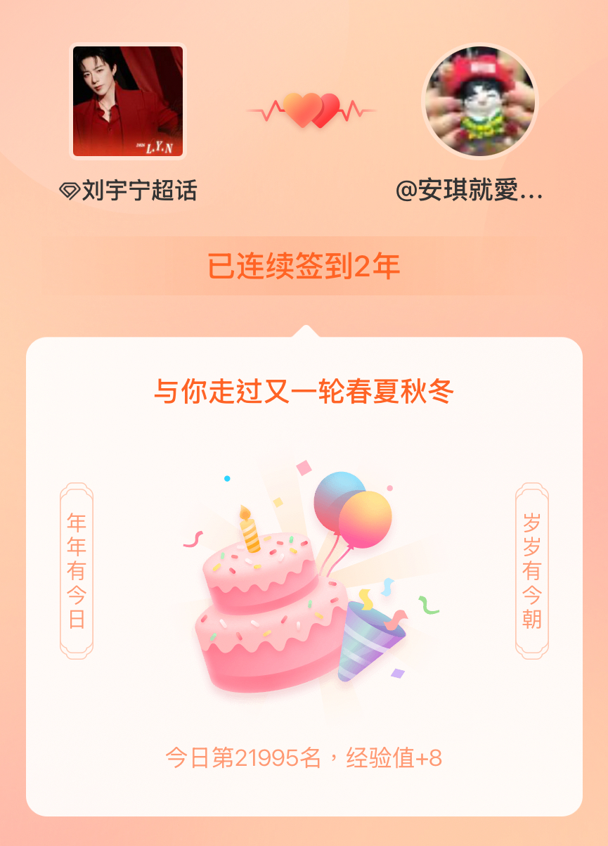 刘宇宁我在刘宇宁连续签到2年啦，还要一起走过很多个春夏秋冬~