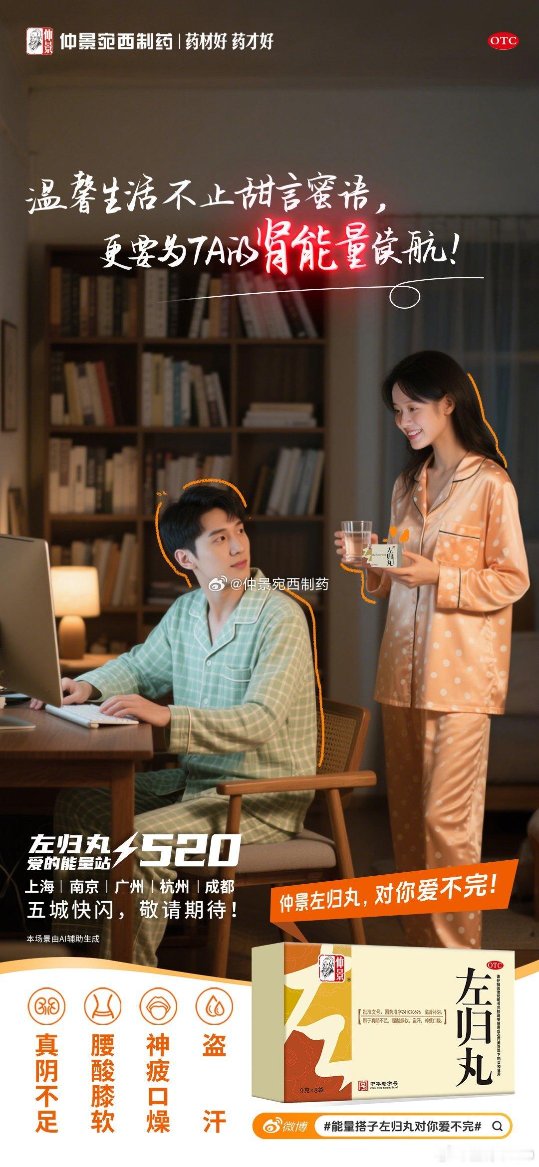 能量搭子左归丸对你爱不完  在忙碌的生活里，健康是最珍贵的财富。前段时间，工作压