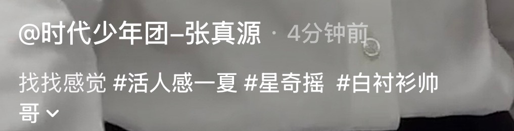 白衬衫帅哥张真源密室大逃脱 