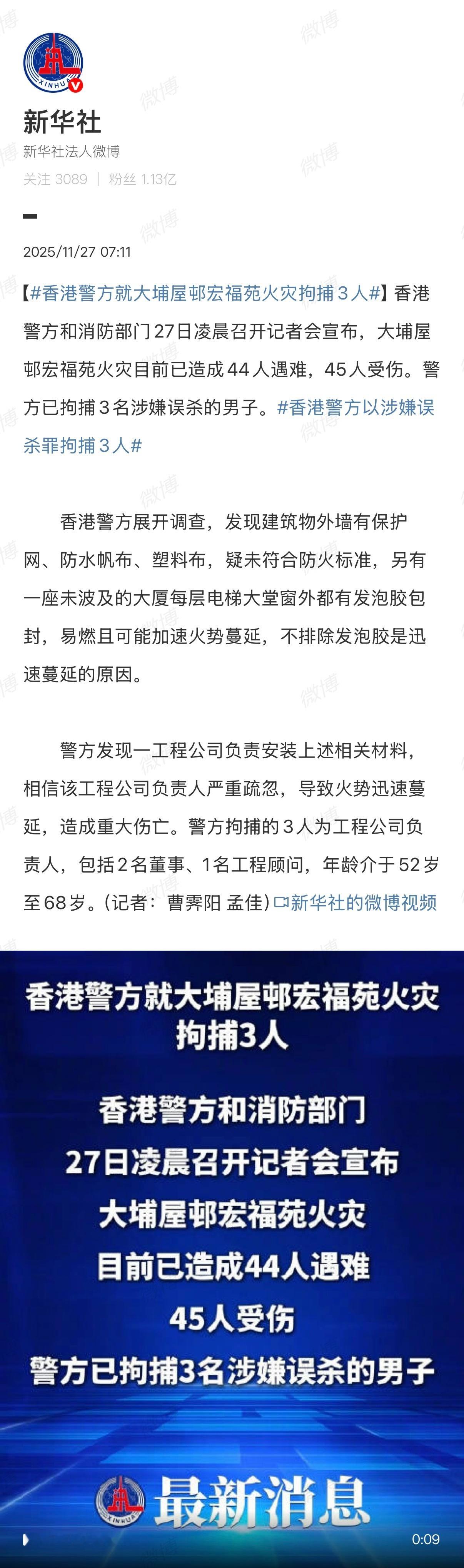香港火灾已致44人遇难 寸土寸金的香港，人均居住面积仅16平方米左右，每个小家都