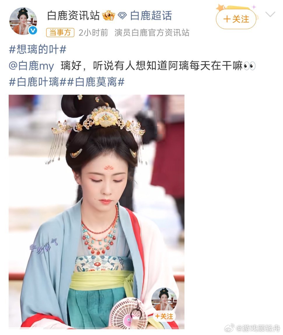 白鹿方回应喝茶替身释出本人喝茶花絮视频辟谣，澄清系光替走位，正片对应镜头确为本人