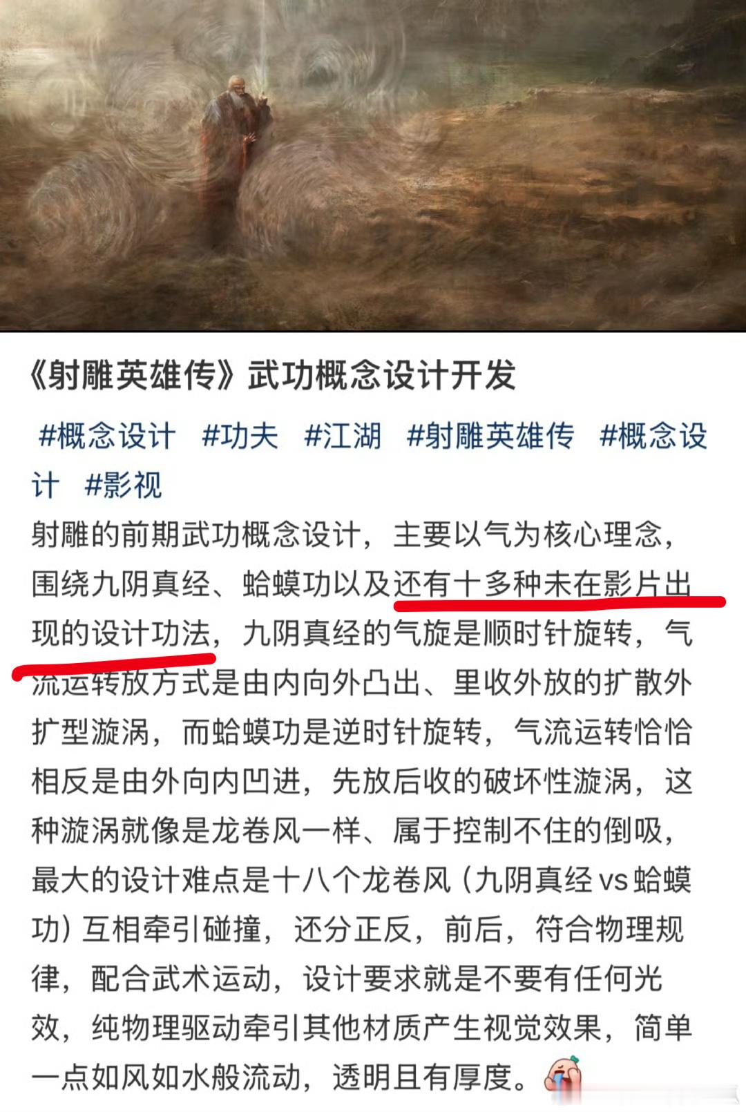 《射雕》武功概念设计：九阴真经的气旋是顺时针旋转，气流运转放方式是由内向外凸出、