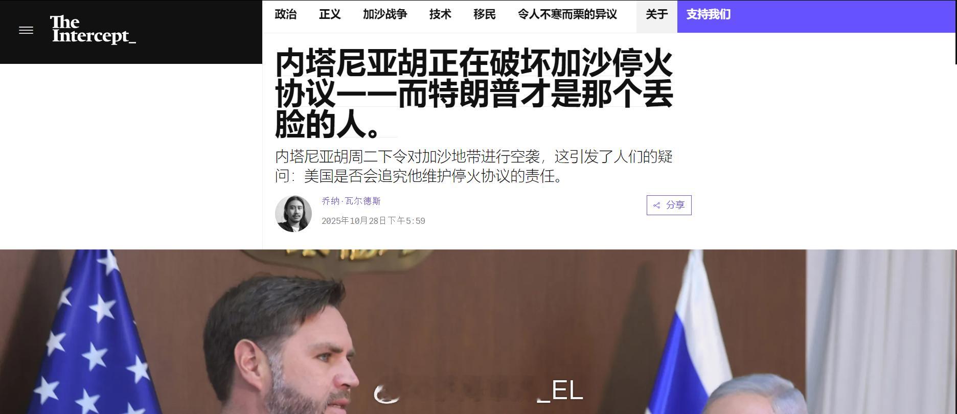 The Intercept报道称，战犯内塔尼亚胡正在努力破坏加沙停火协议，并让他