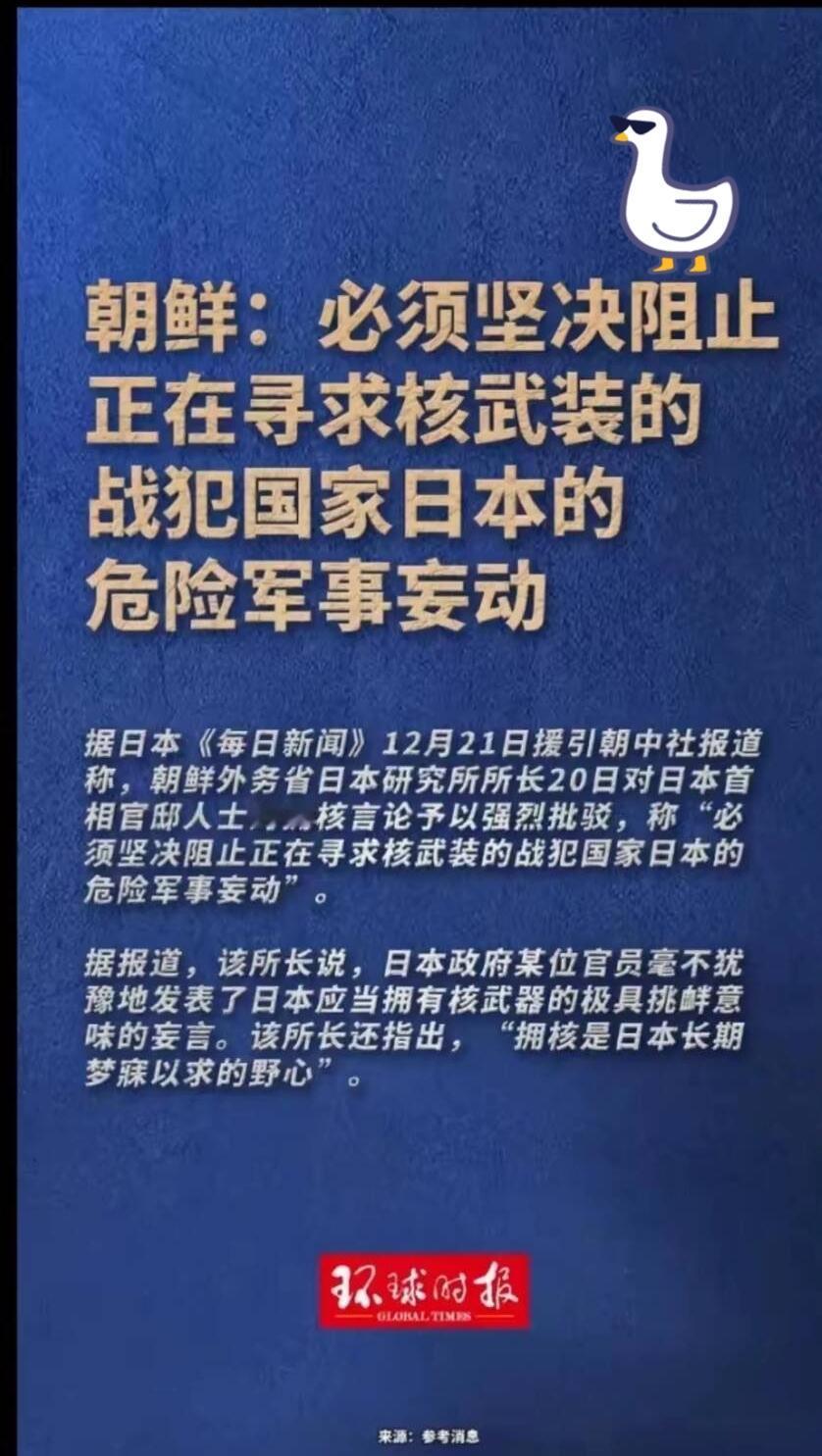 日本傻眼了！
前脚才对外宣布想拥有核，后脚朝鲜的阻止通报就来了，这不是因为朝鲜看