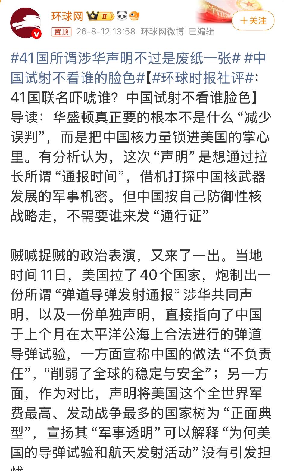 美国又搞小动作，当地时间8月11日，拉拢40个国家炮制“弹道导弹发射通报”涉华共